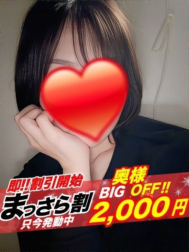 【奥様】せりな