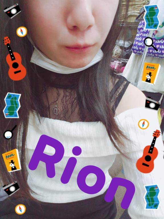 りおんの心まで抱きしめて