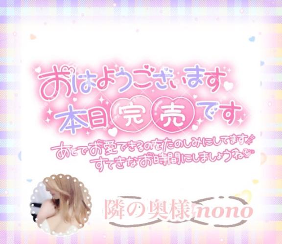 【奥様】のの‎💛本日完売💛