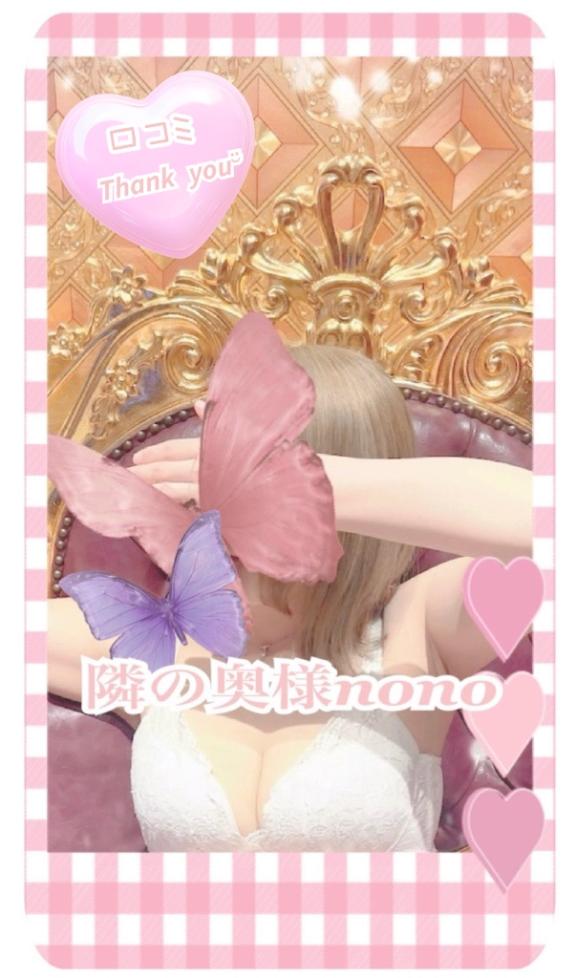 【奥様】のの【お礼写メ日記】