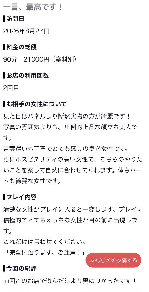 【お礼写メ日記】