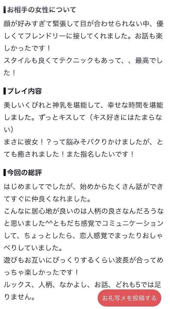 【お礼写メ日記】