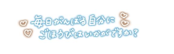 お礼💌
