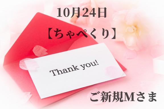 【奥様】みさき★お礼日記★