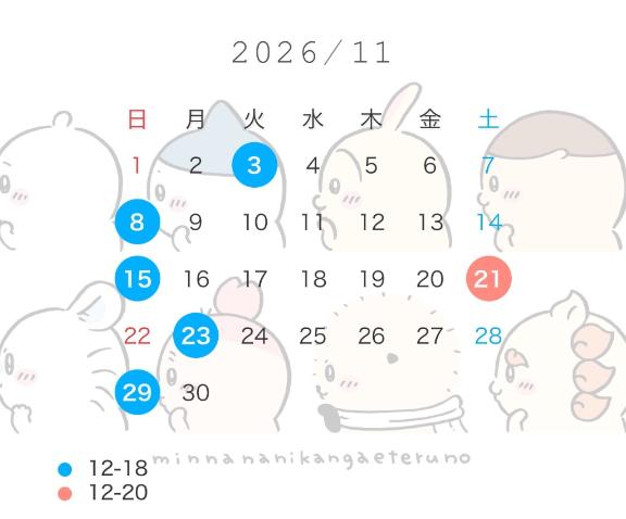 １１月シフト